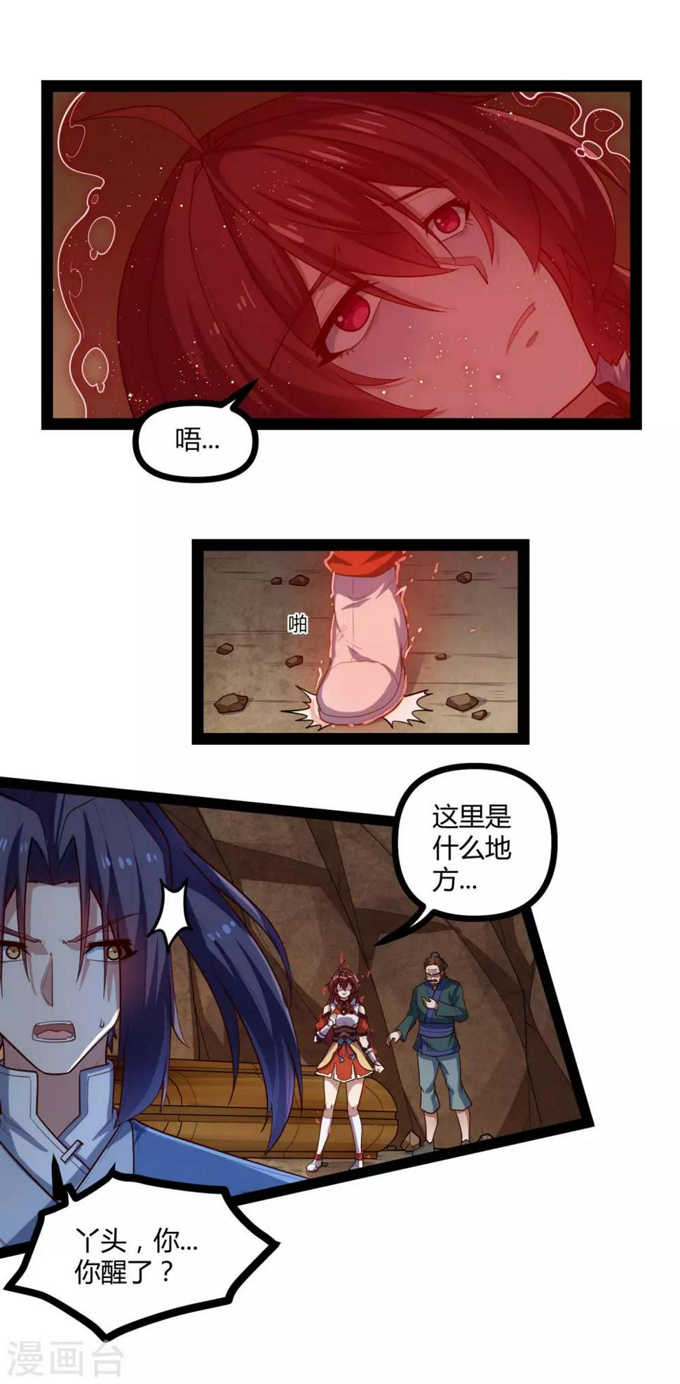 踏碎仙河韩漫全集-第132话 被救无删减无遮挡章节图片 