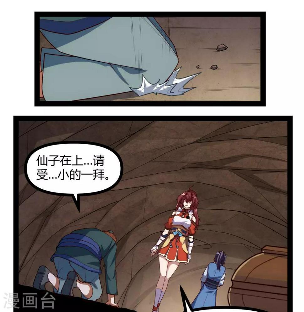 踏碎仙河韩漫全集-第132话 被救无删减无遮挡章节图片 