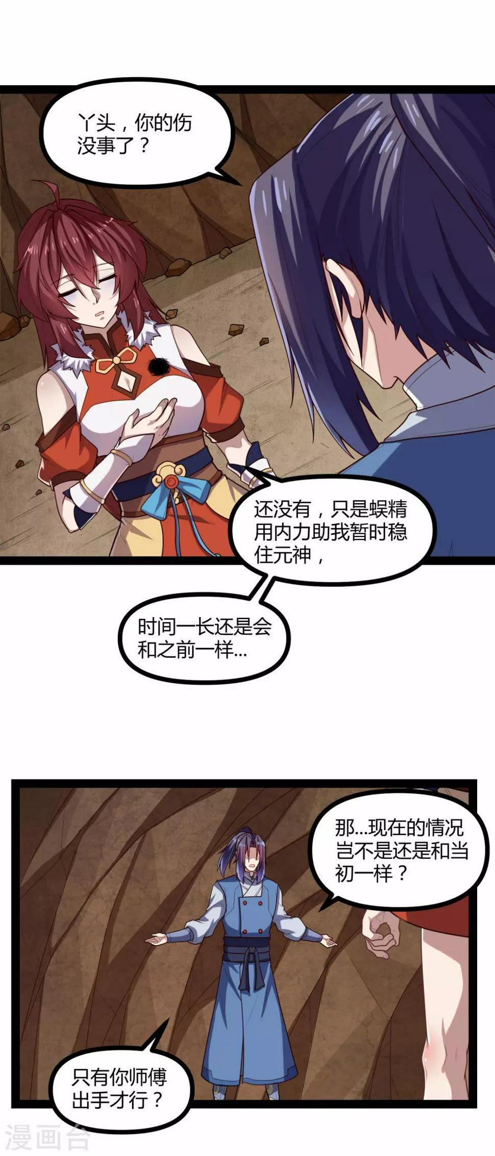 踏碎仙河韩漫全集-第132话 被救无删减无遮挡章节图片 