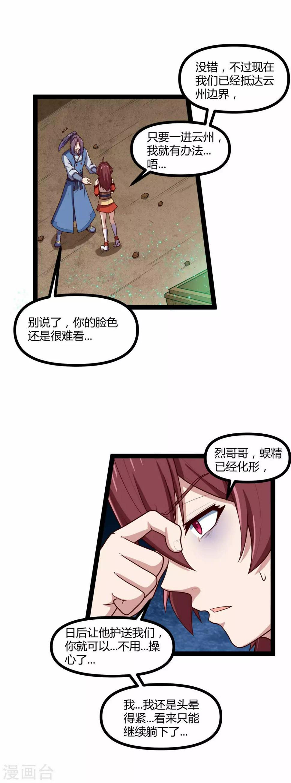 踏碎仙河韩漫全集-第132话 被救无删减无遮挡章节图片 