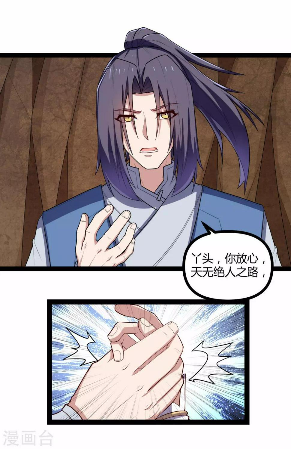 踏碎仙河韩漫全集-第132话 被救无删减无遮挡章节图片 