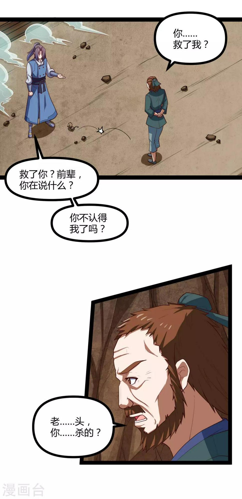踏碎仙河韩漫全集-第132话 被救无删减无遮挡章节图片 