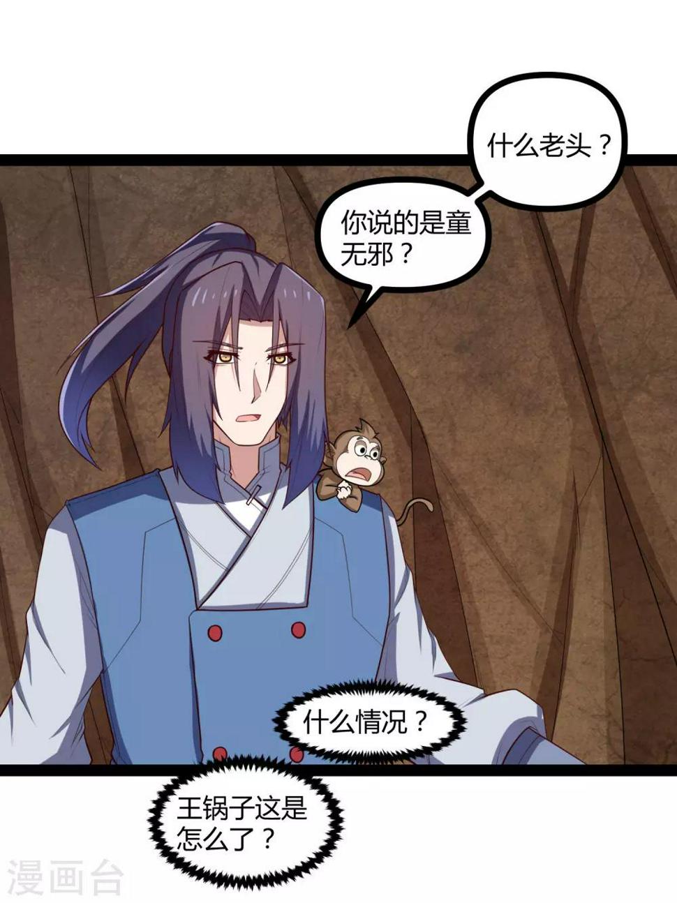 踏碎仙河韩漫全集-第132话 被救无删减无遮挡章节图片 