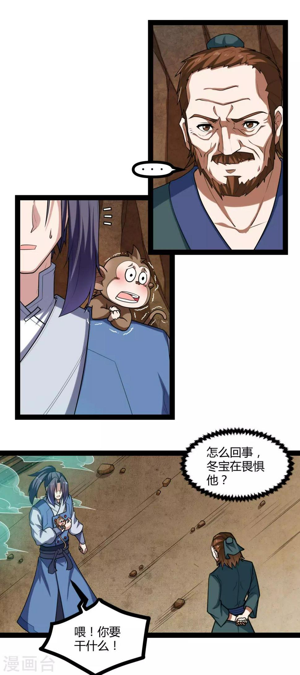 踏碎仙河韩漫全集-第132话 被救无删减无遮挡章节图片 