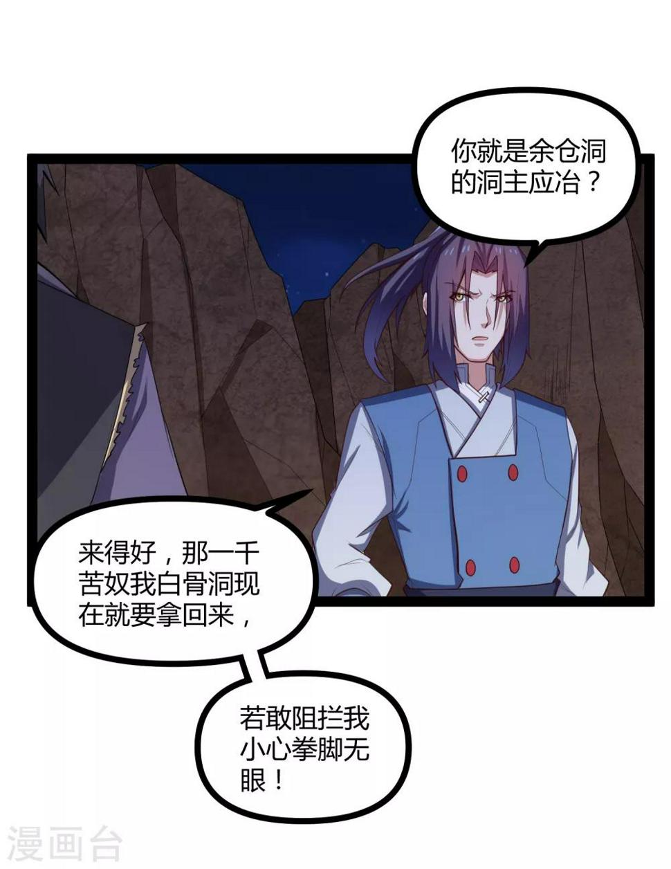 踏碎仙河韩漫全集-第137话 让他无删减无遮挡章节图片 