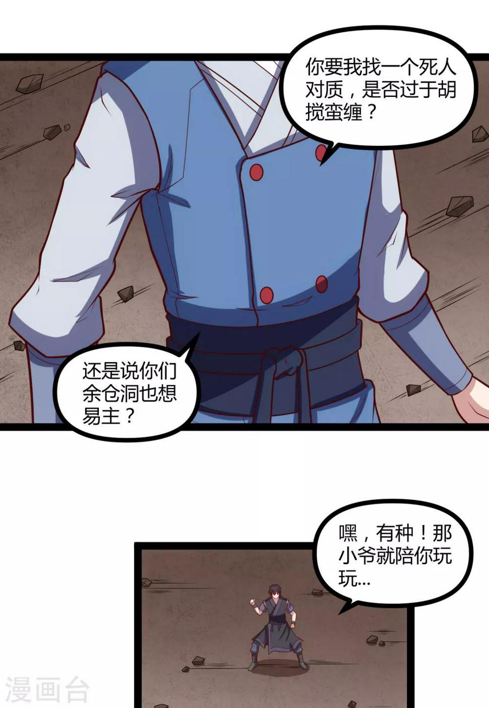 踏碎仙河韩漫全集-第137话 让他无删减无遮挡章节图片 