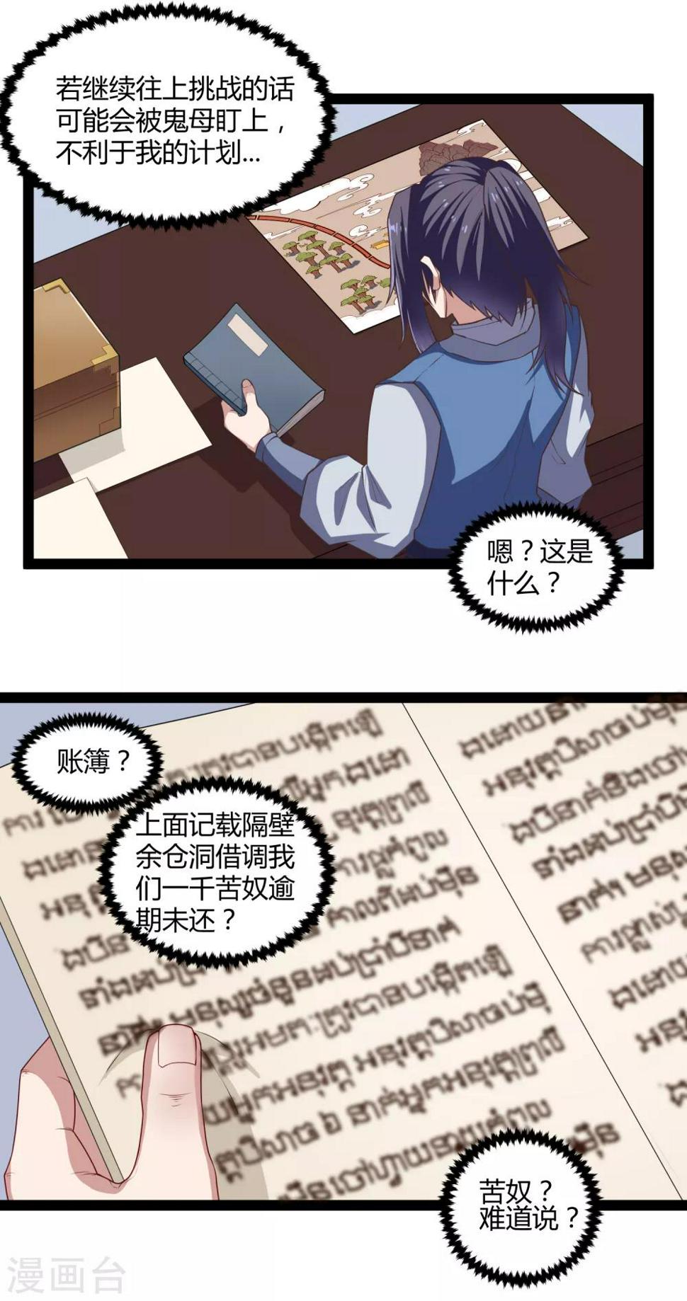 踏碎仙河韩漫全集-第137话 让他无删减无遮挡章节图片 