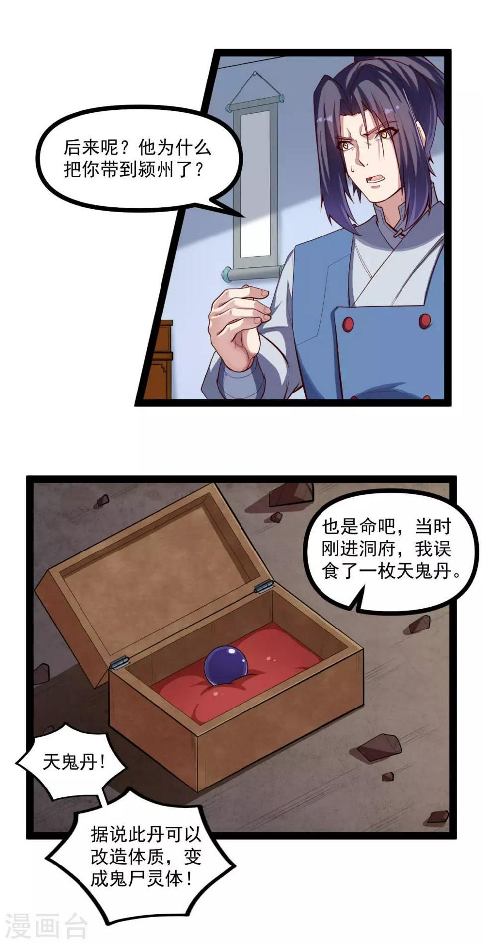 踏碎仙河韩漫全集-第138话 天纵奇才无删减无遮挡章节图片 