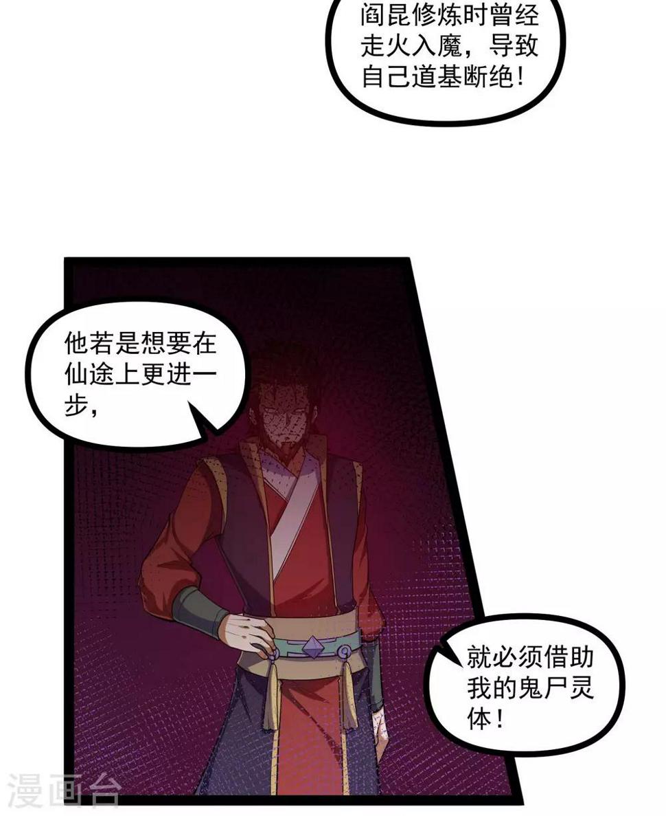 踏碎仙河韩漫全集-第138话 天纵奇才无删减无遮挡章节图片 