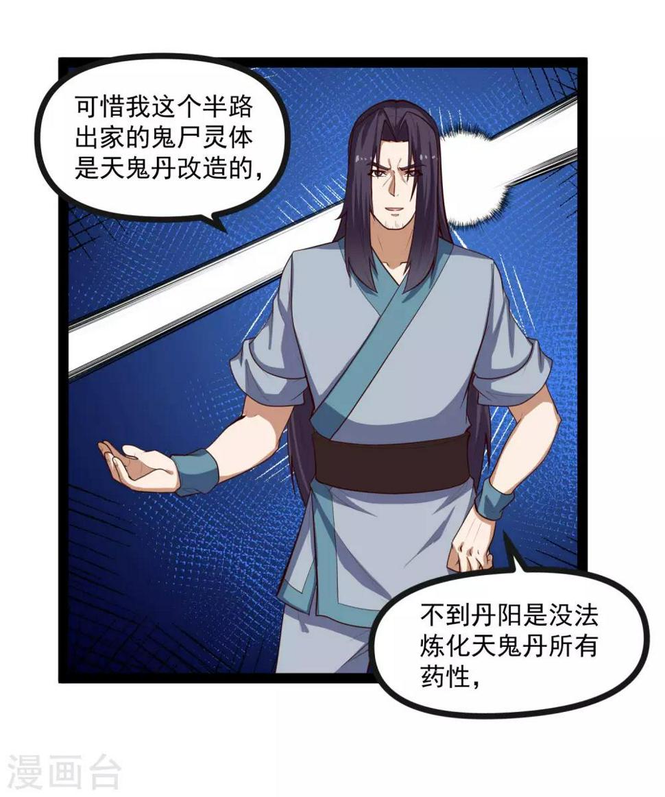 踏碎仙河韩漫全集-第138话 天纵奇才无删减无遮挡章节图片 
