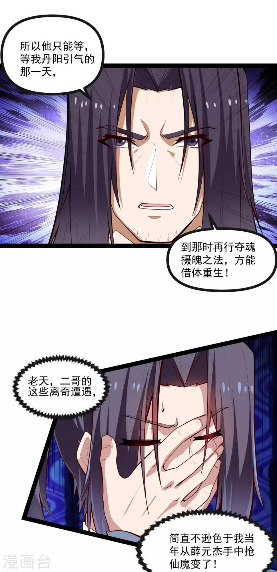 踏碎仙河韩漫全集-第138话 天纵奇才无删减无遮挡章节图片 