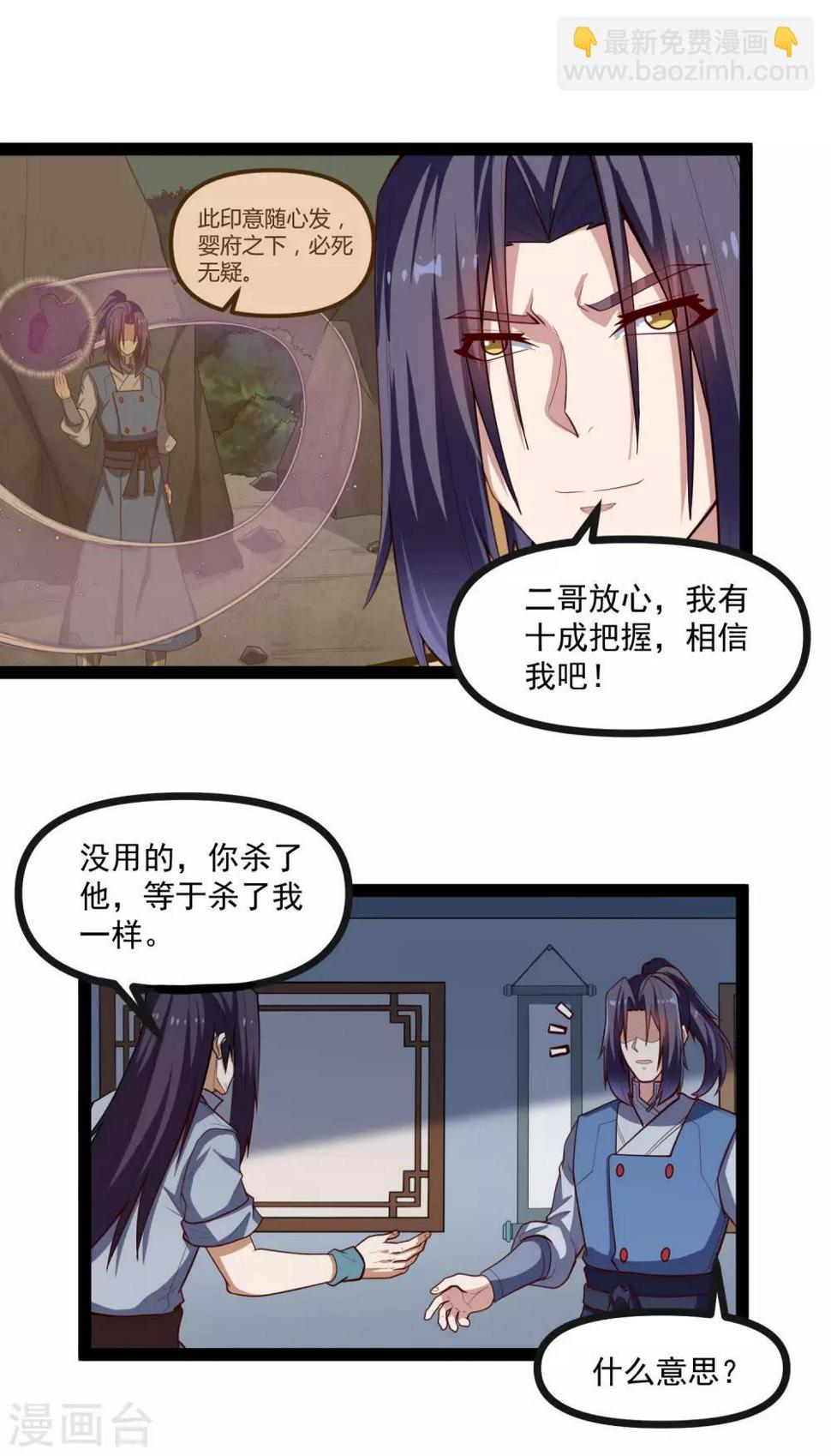 踏碎仙河韩漫全集-第138话 天纵奇才无删减无遮挡章节图片 