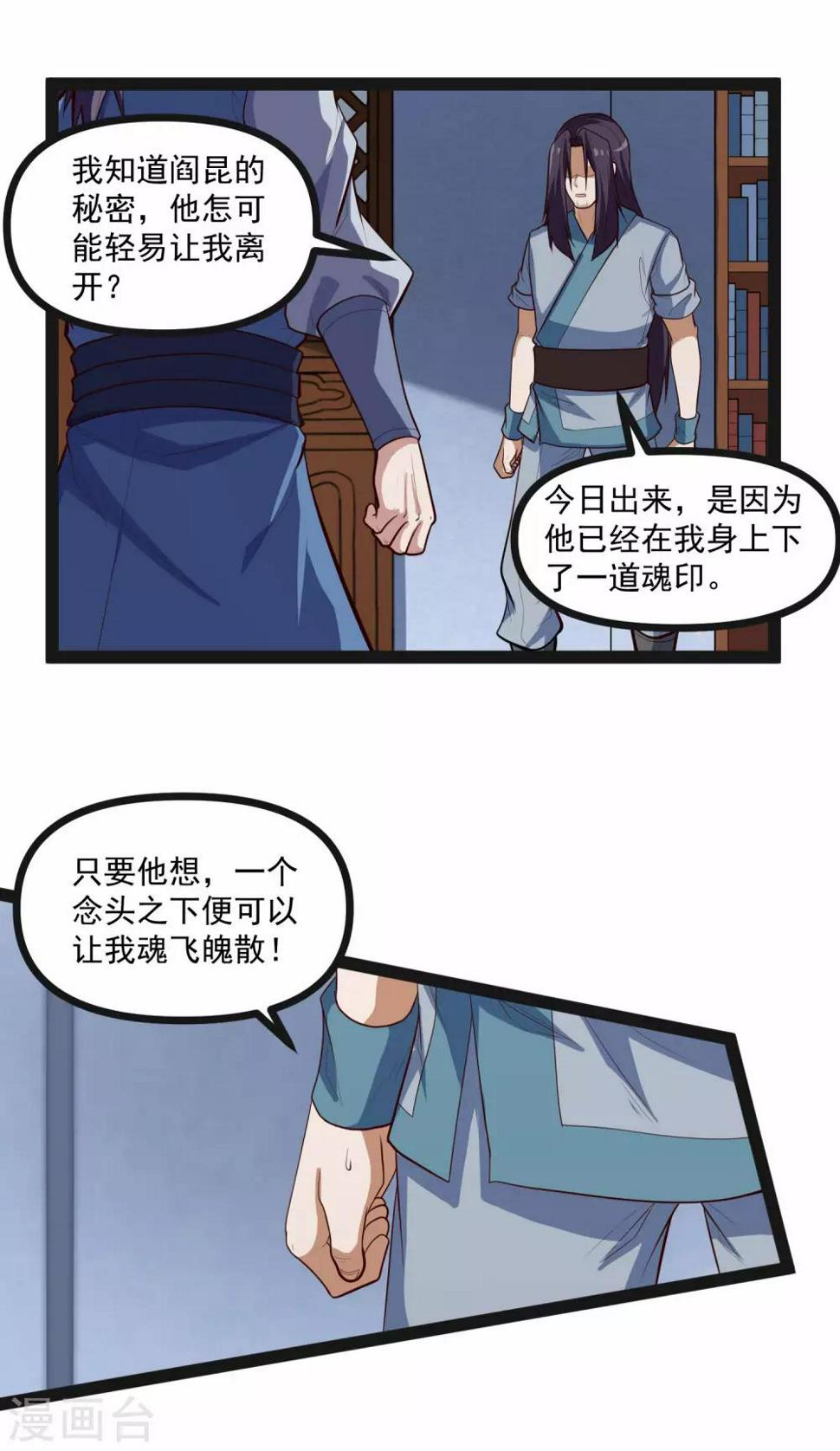 踏碎仙河韩漫全集-第138话 天纵奇才无删减无遮挡章节图片 