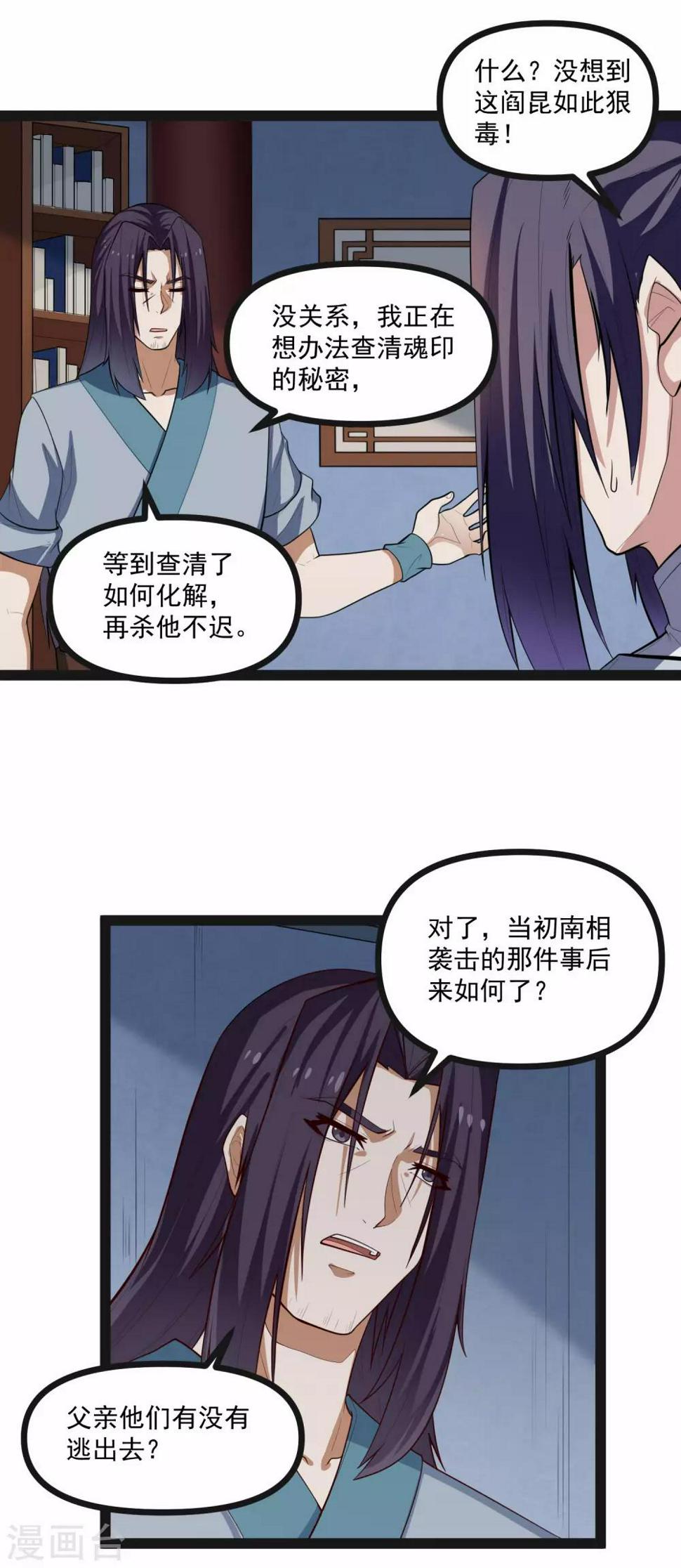 踏碎仙河韩漫全集-第138话 天纵奇才无删减无遮挡章节图片 