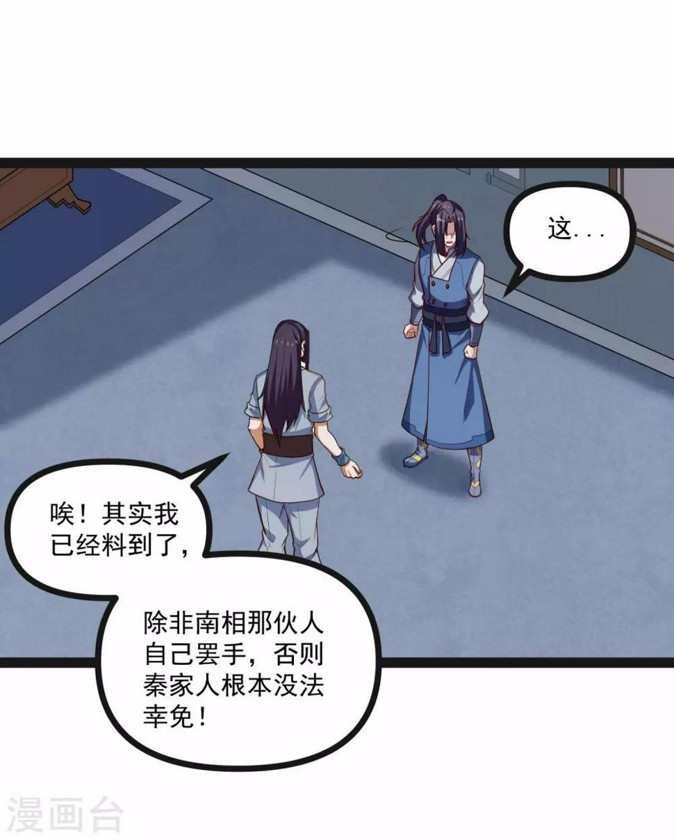 踏碎仙河韩漫全集-第138话 天纵奇才无删减无遮挡章节图片 