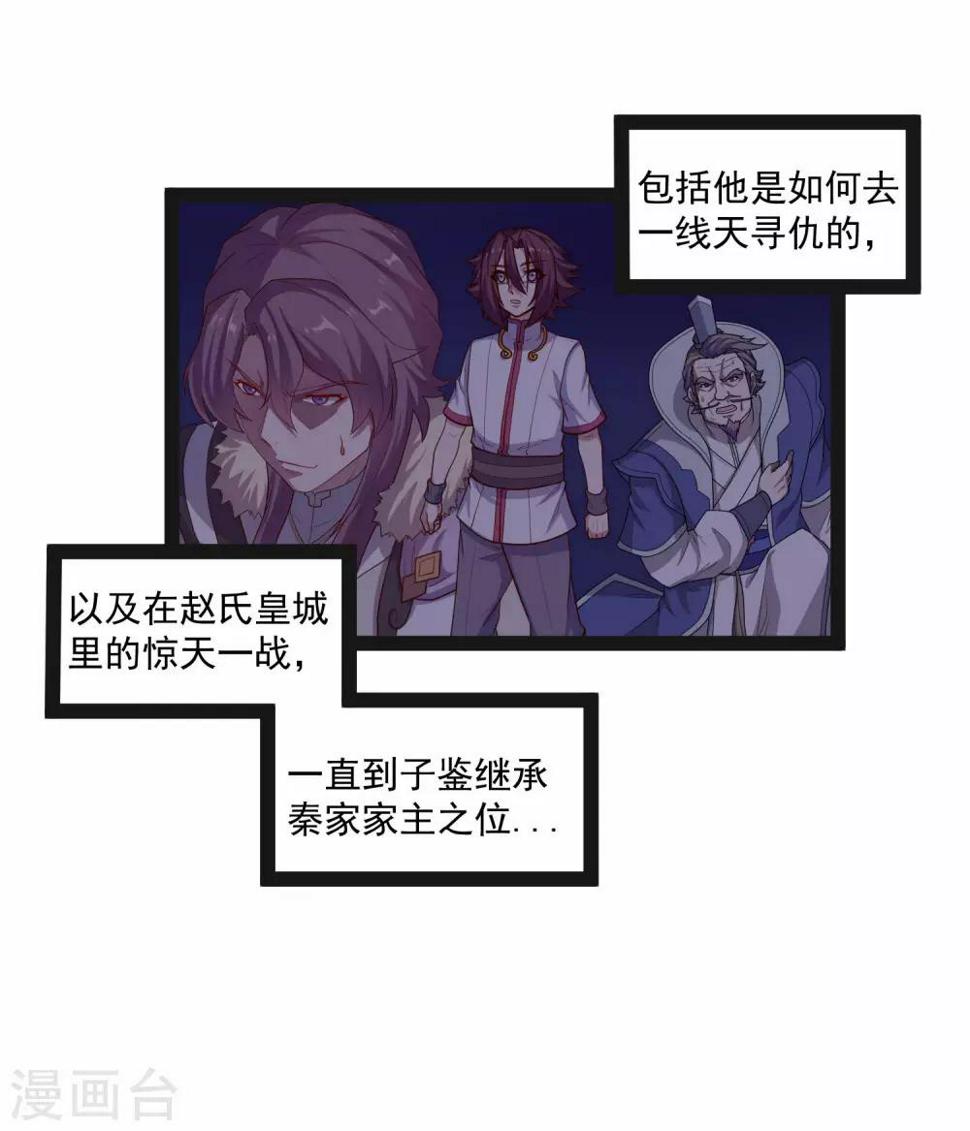 踏碎仙河韩漫全集-第138话 天纵奇才无删减无遮挡章节图片 