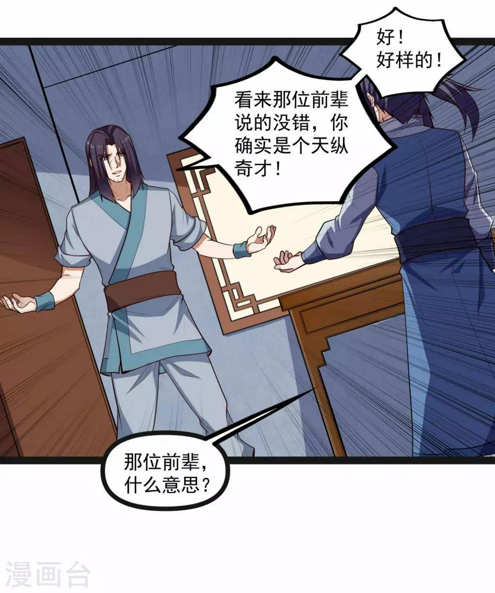 踏碎仙河韩漫全集-第138话 天纵奇才无删减无遮挡章节图片 