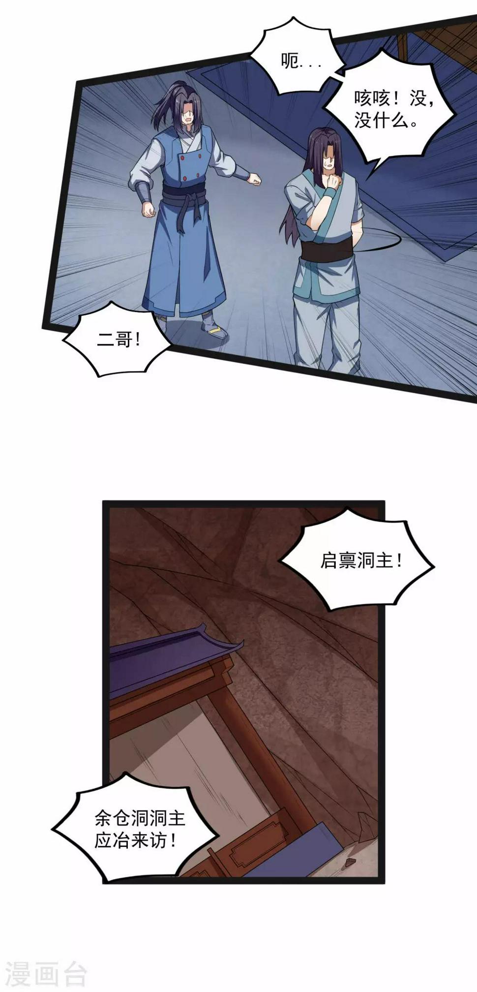 踏碎仙河韩漫全集-第138话 天纵奇才无删减无遮挡章节图片 