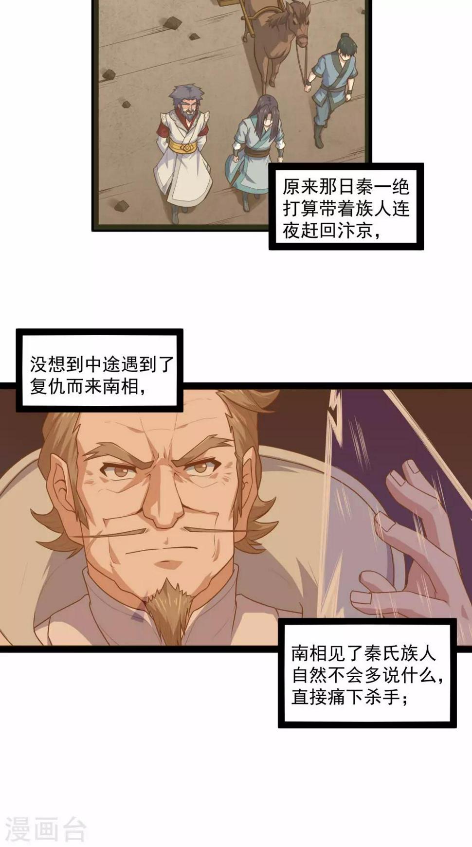 踏碎仙河韩漫全集-第138话 天纵奇才无删减无遮挡章节图片 