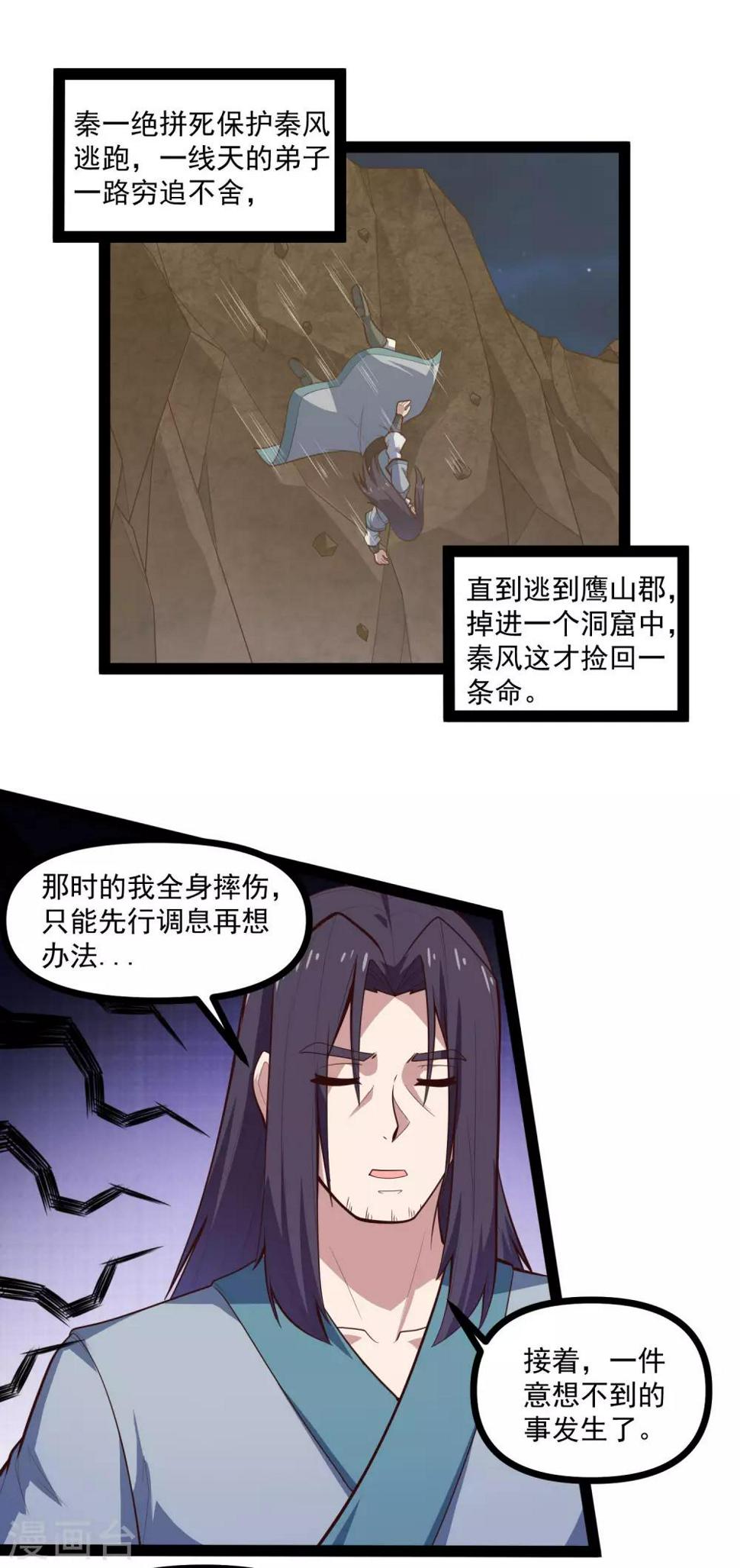 踏碎仙河韩漫全集-第138话 天纵奇才无删减无遮挡章节图片 