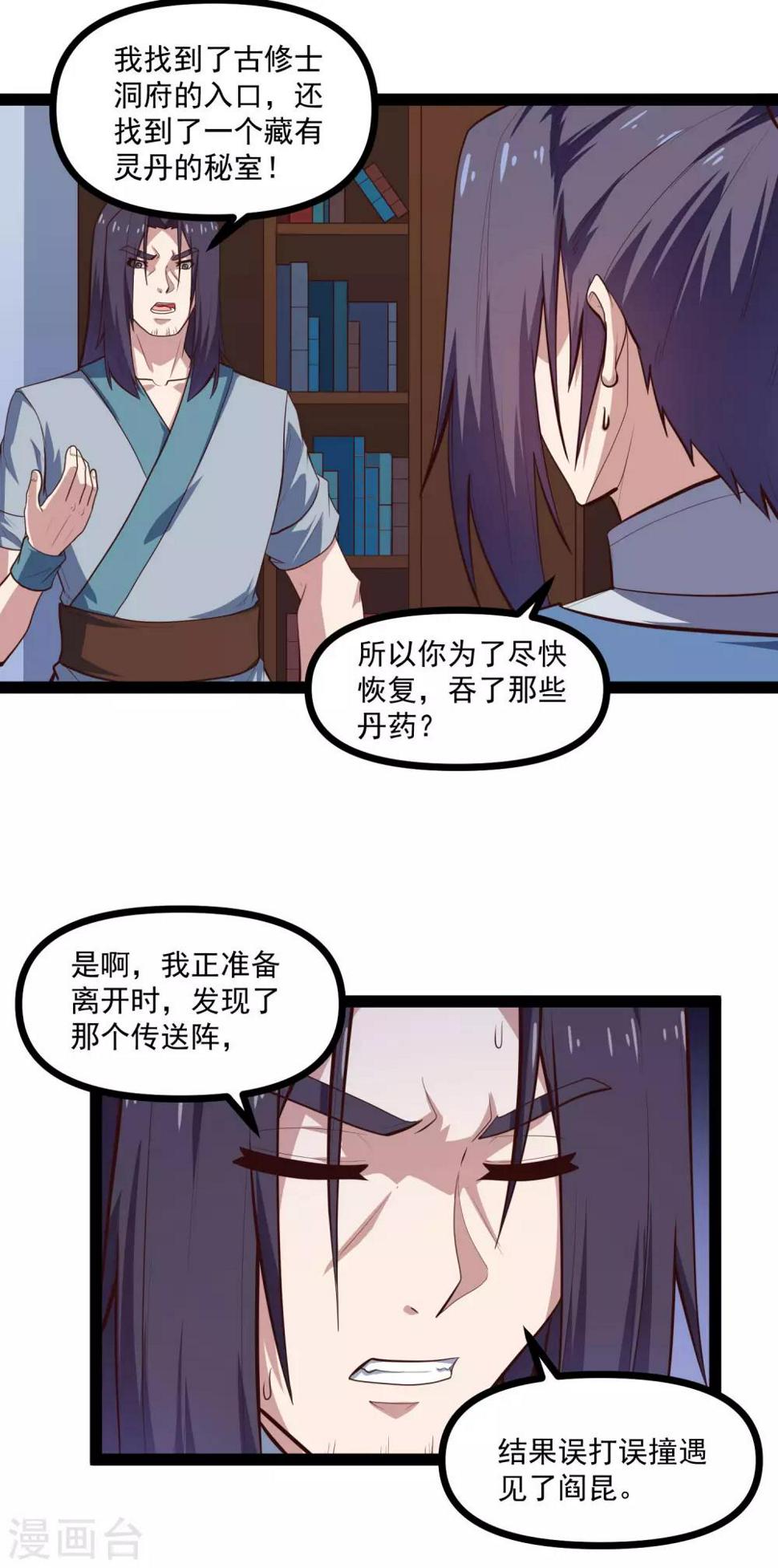 踏碎仙河韩漫全集-第138话 天纵奇才无删减无遮挡章节图片 