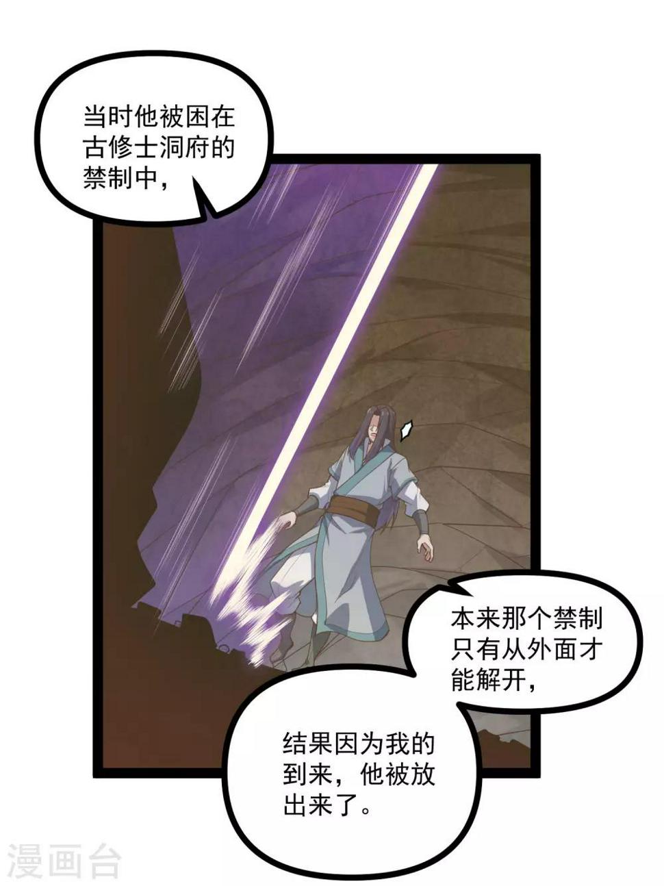 踏碎仙河韩漫全集-第138话 天纵奇才无删减无遮挡章节图片 
