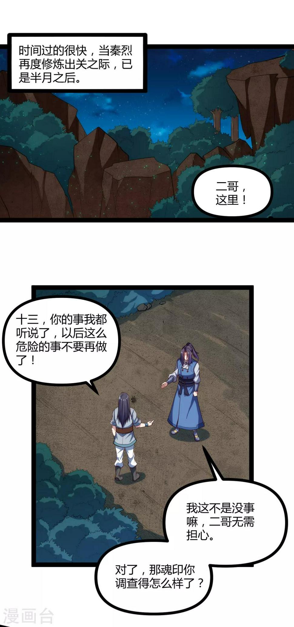 踏碎仙河韩漫全集-第142话 洗魂丹无删减无遮挡章节图片 