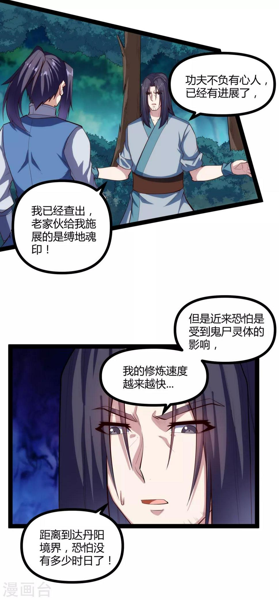 踏碎仙河韩漫全集-第142话 洗魂丹无删减无遮挡章节图片 