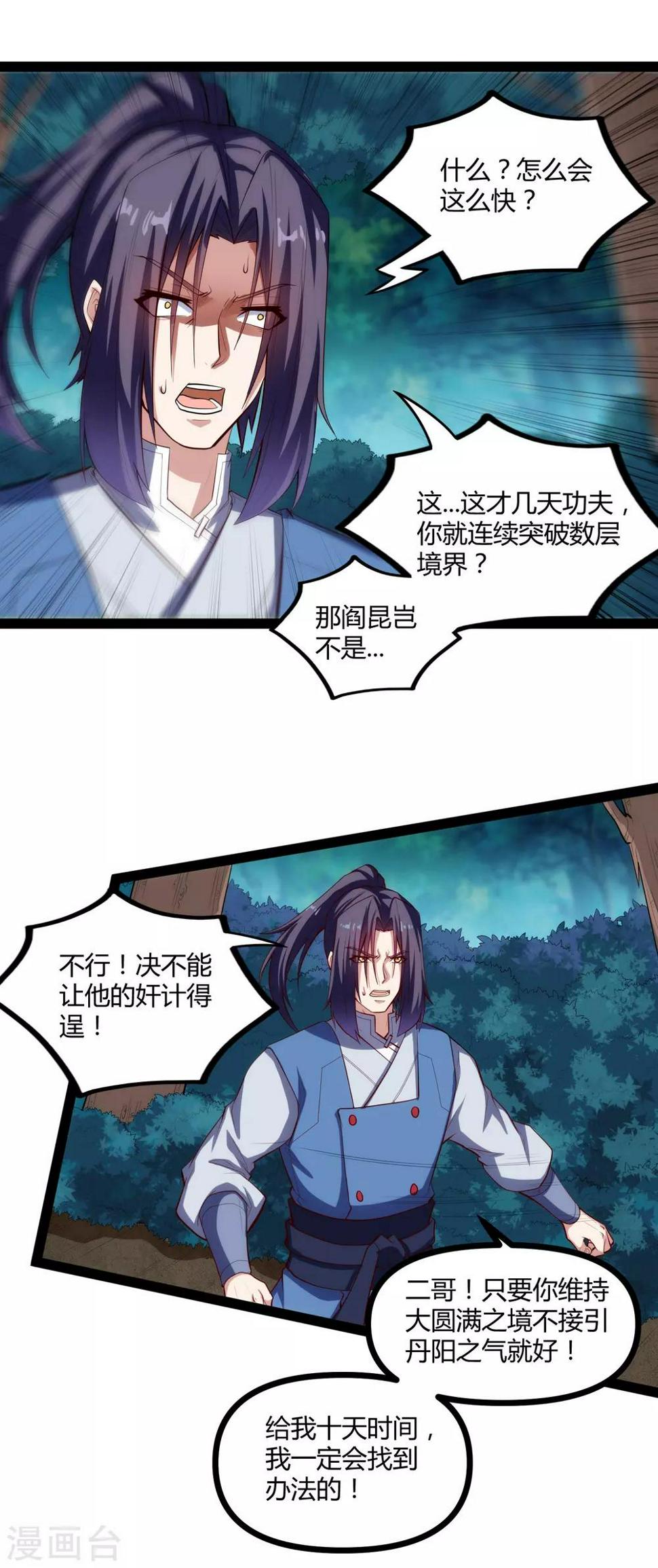 踏碎仙河韩漫全集-第142话 洗魂丹无删减无遮挡章节图片 