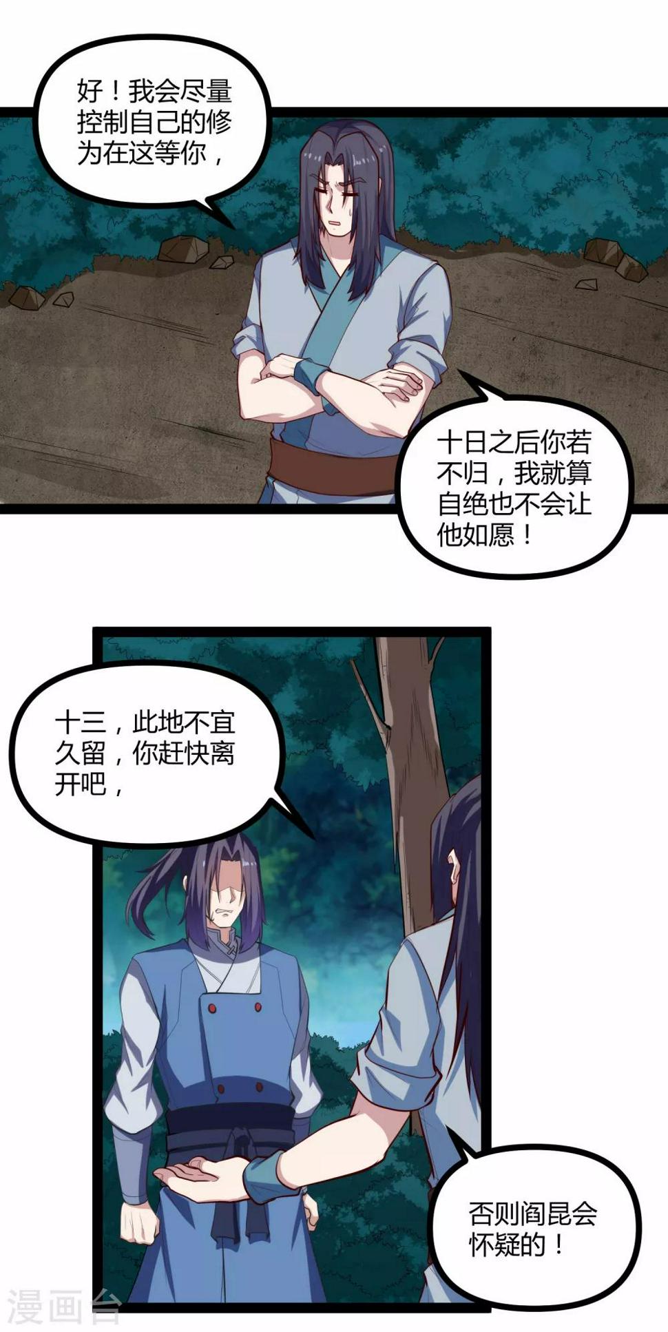 踏碎仙河韩漫全集-第142话 洗魂丹无删减无遮挡章节图片 