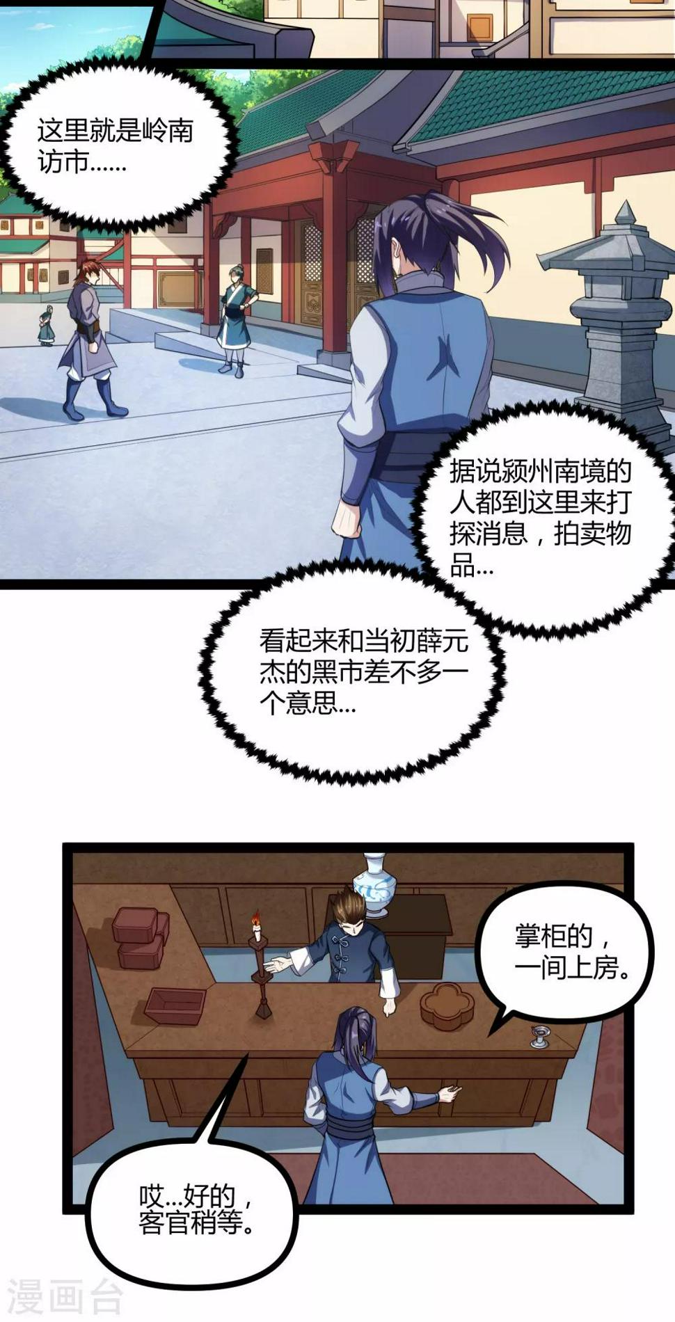 踏碎仙河韩漫全集-第142话 洗魂丹无删减无遮挡章节图片 
