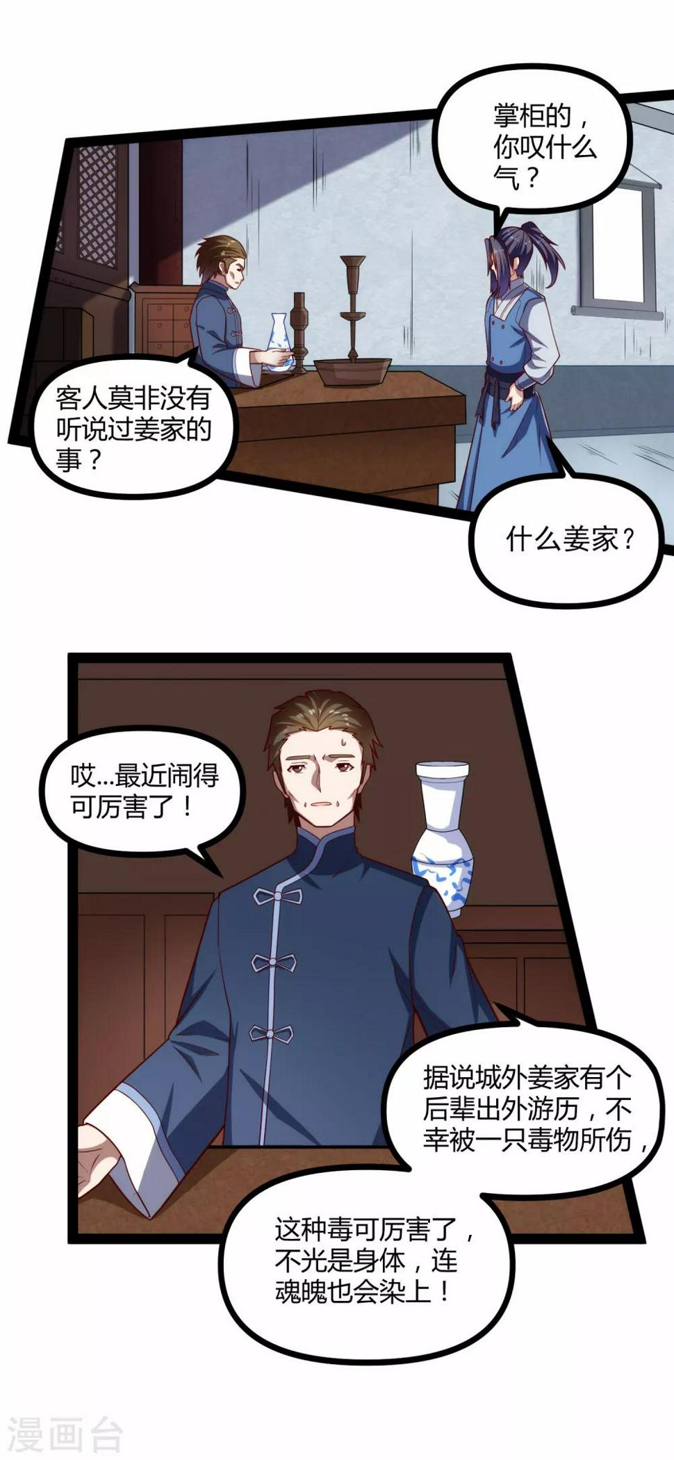 踏碎仙河韩漫全集-第142话 洗魂丹无删减无遮挡章节图片 
