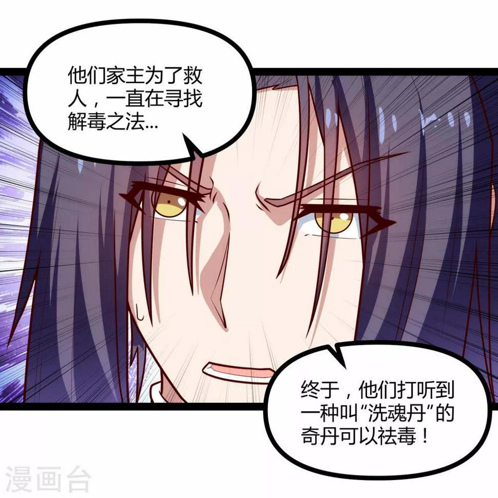 踏碎仙河韩漫全集-第142话 洗魂丹无删减无遮挡章节图片 