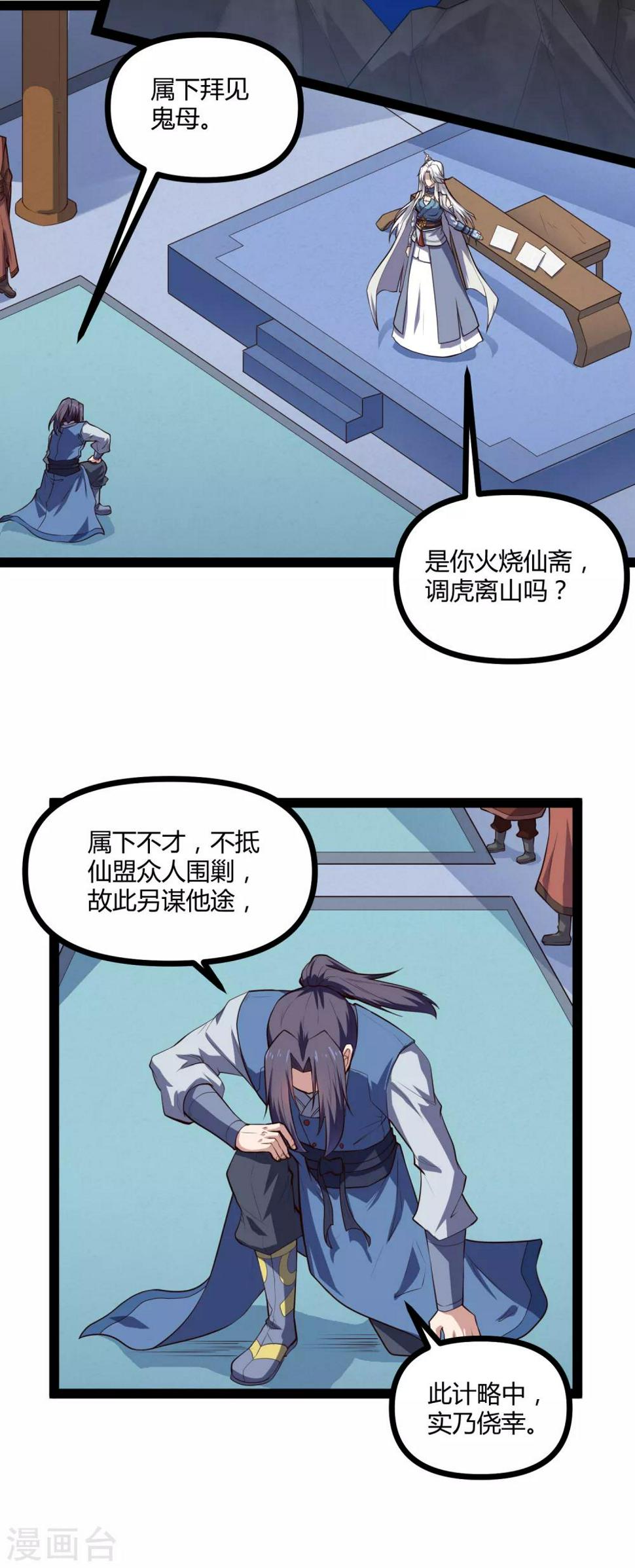 踏碎仙河韩漫全集-第142话 洗魂丹无删减无遮挡章节图片 