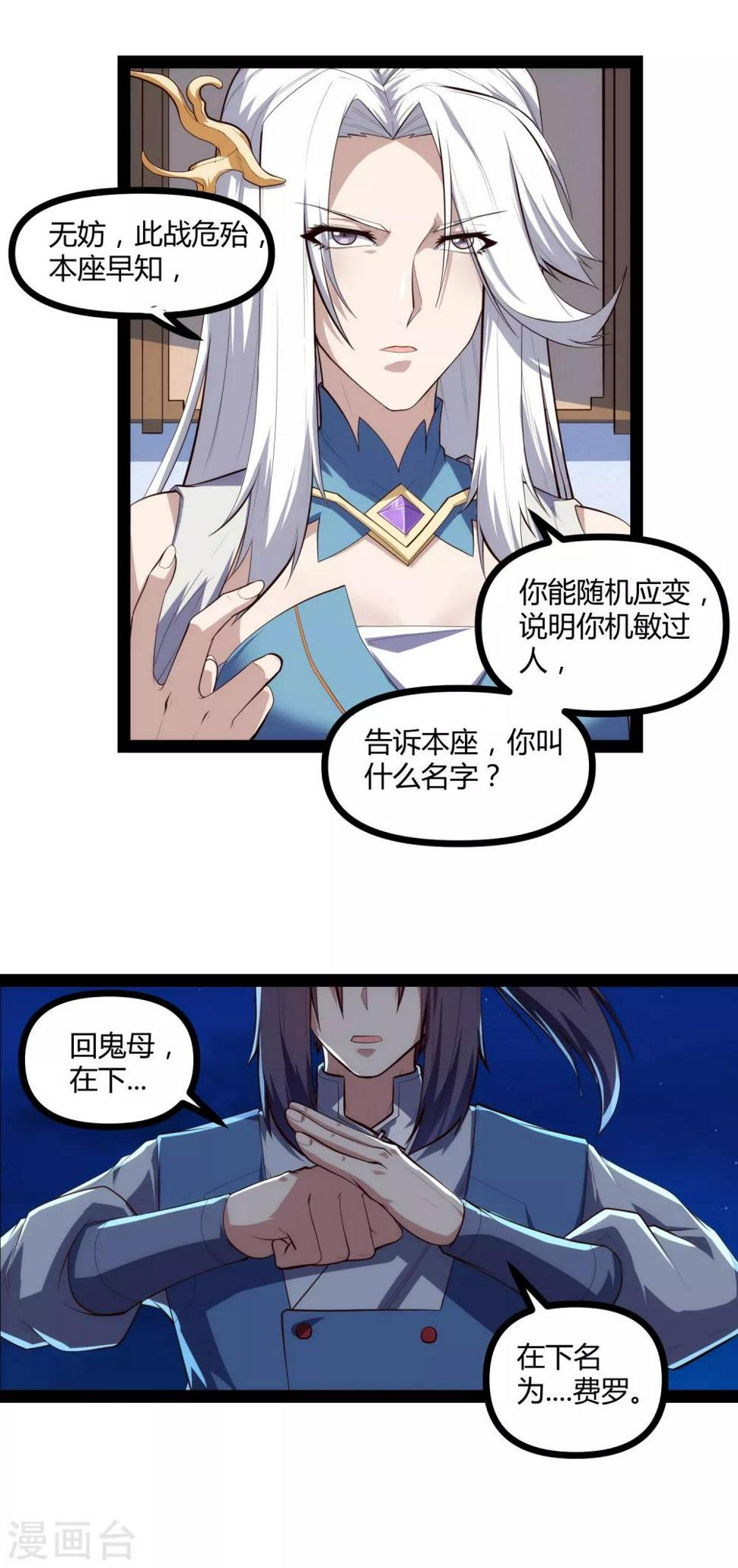 踏碎仙河韩漫全集-第142话 洗魂丹无删减无遮挡章节图片 