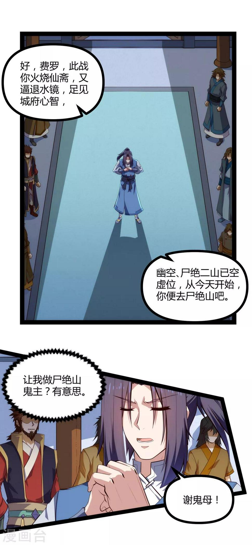 踏碎仙河韩漫全集-第142话 洗魂丹无删减无遮挡章节图片 