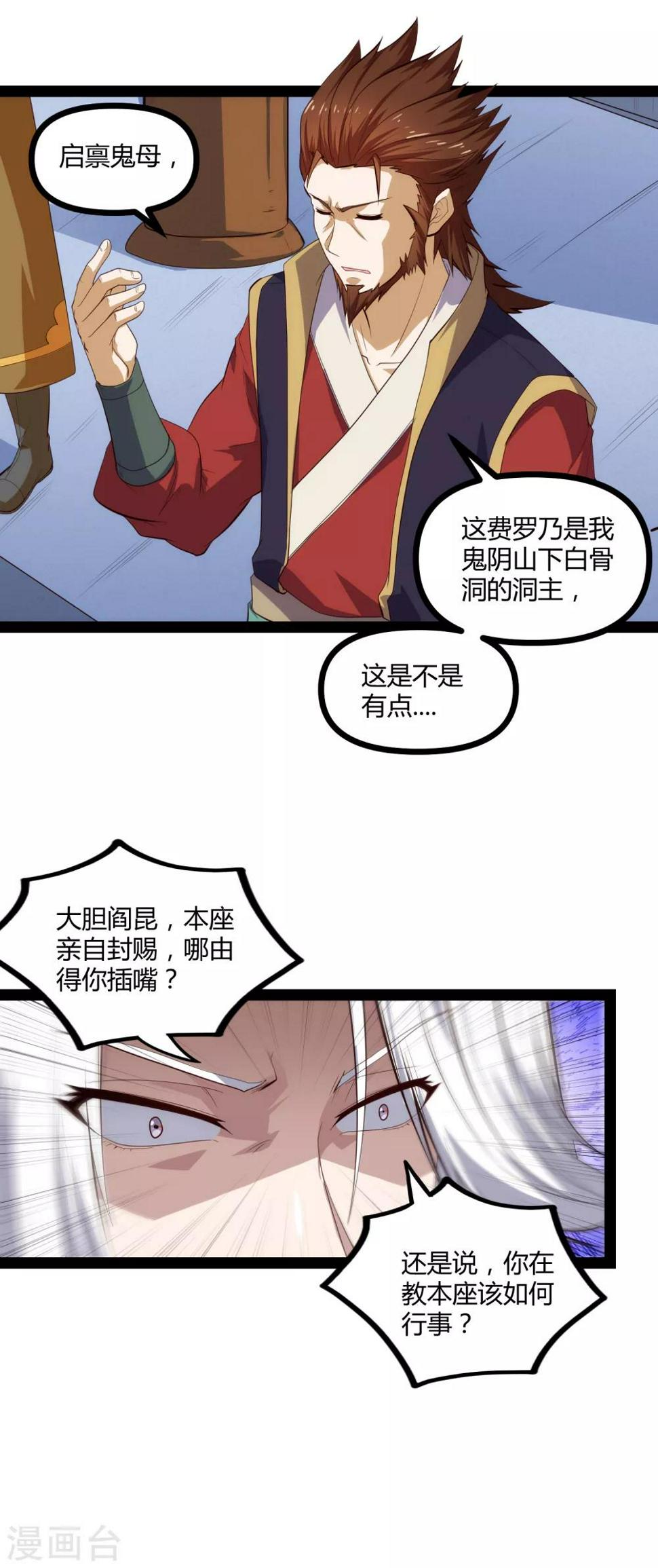 踏碎仙河韩漫全集-第142话 洗魂丹无删减无遮挡章节图片 