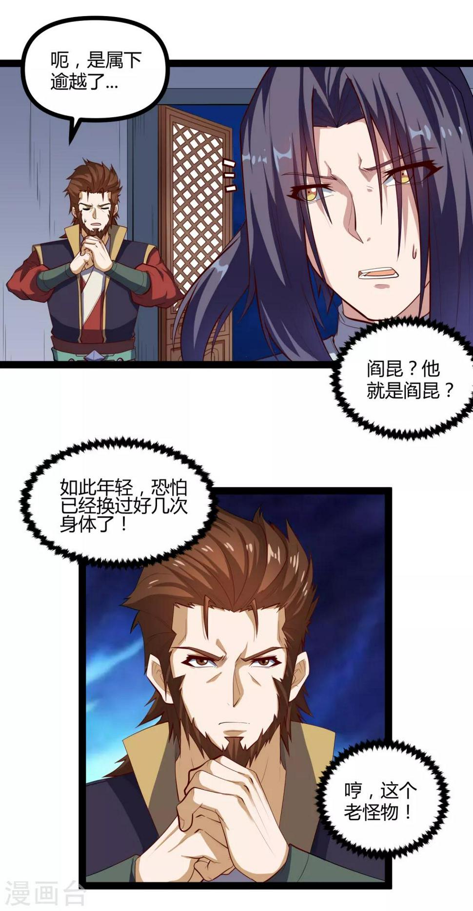 踏碎仙河韩漫全集-第142话 洗魂丹无删减无遮挡章节图片 