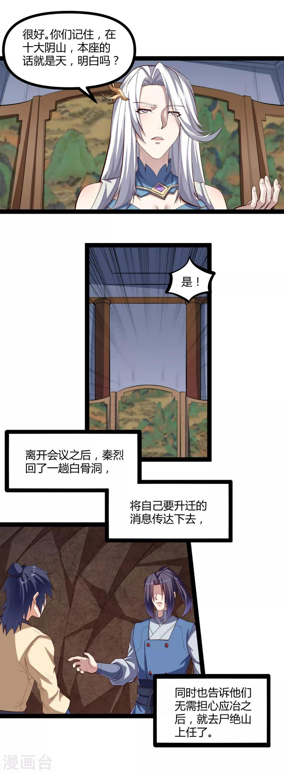 踏碎仙河韩漫全集-第142话 洗魂丹无删减无遮挡章节图片 