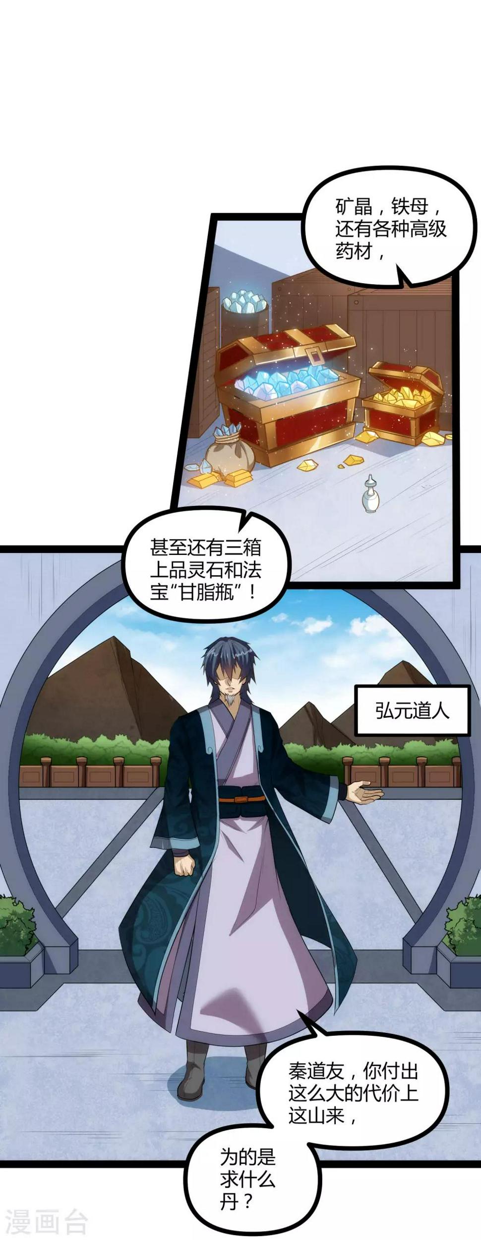 踏碎仙河韩漫全集-第144话 渡我？你也配！！无删减无遮挡章节图片 