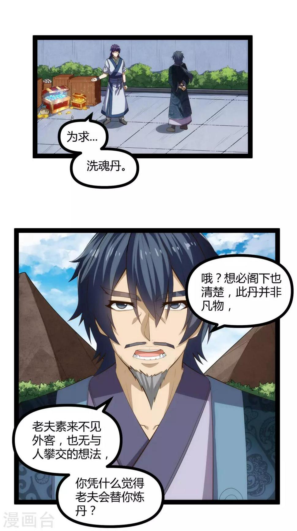 踏碎仙河韩漫全集-第144话 渡我？你也配！！无删减无遮挡章节图片 