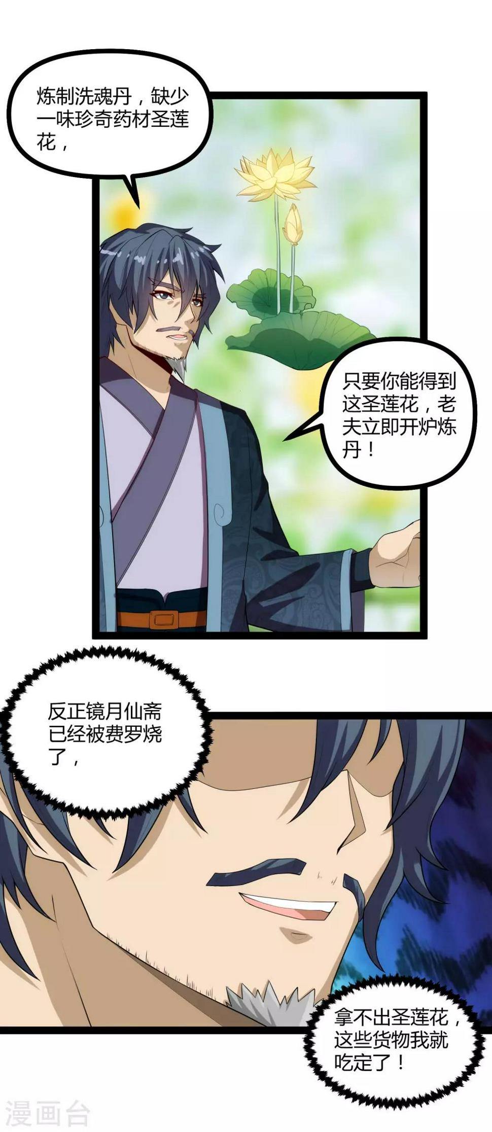 踏碎仙河韩漫全集-第144话 渡我？你也配！！无删减无遮挡章节图片 