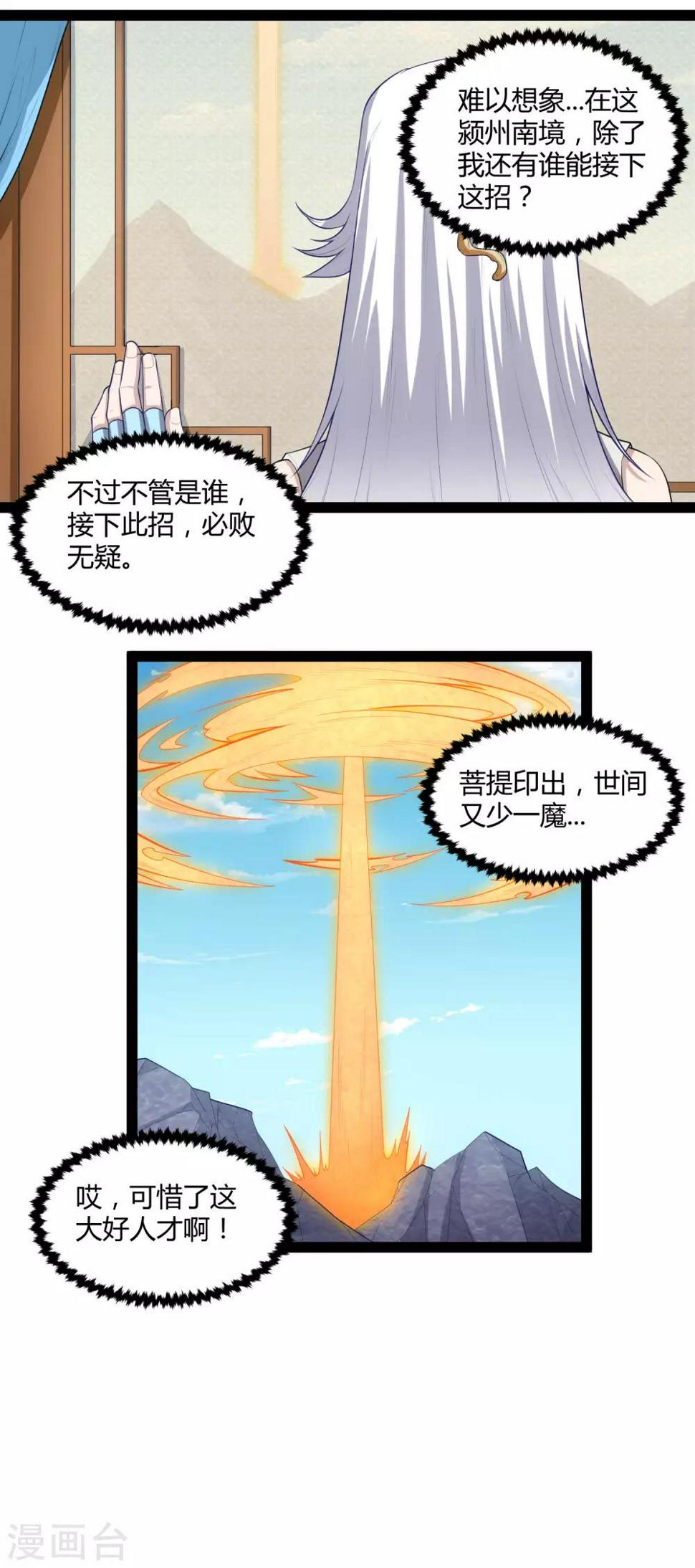 踏碎仙河韩漫全集-第144话 渡我？你也配！！无删减无遮挡章节图片 