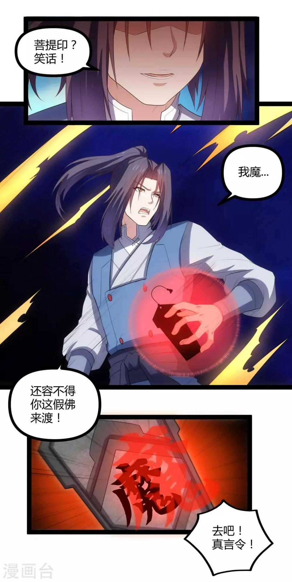 踏碎仙河韩漫全集-第144话 渡我？你也配！！无删减无遮挡章节图片 