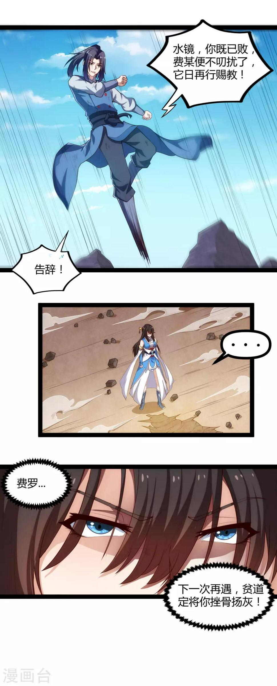 踏碎仙河韩漫全集-第144话 渡我？你也配！！无删减无遮挡章节图片 
