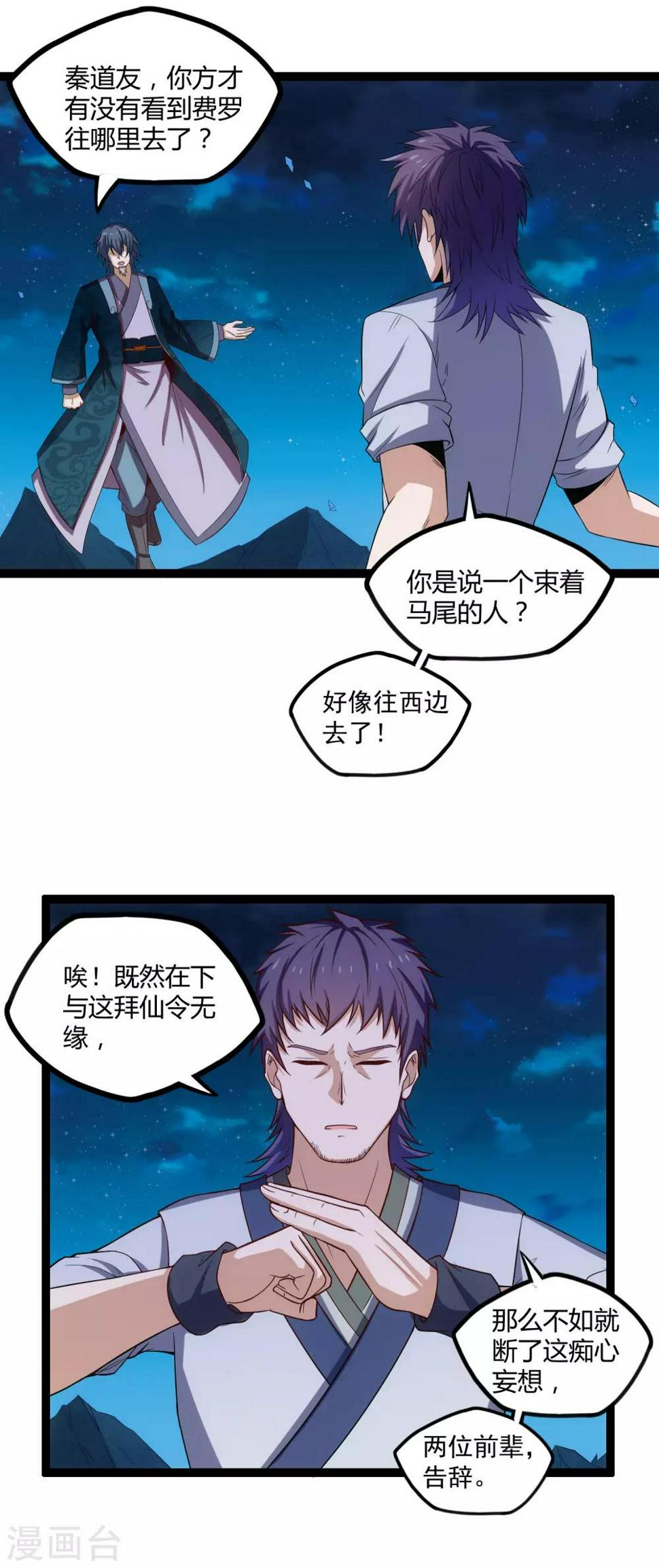 踏碎仙河韩漫全集-第152话 他到底是谁无删减无遮挡章节图片 