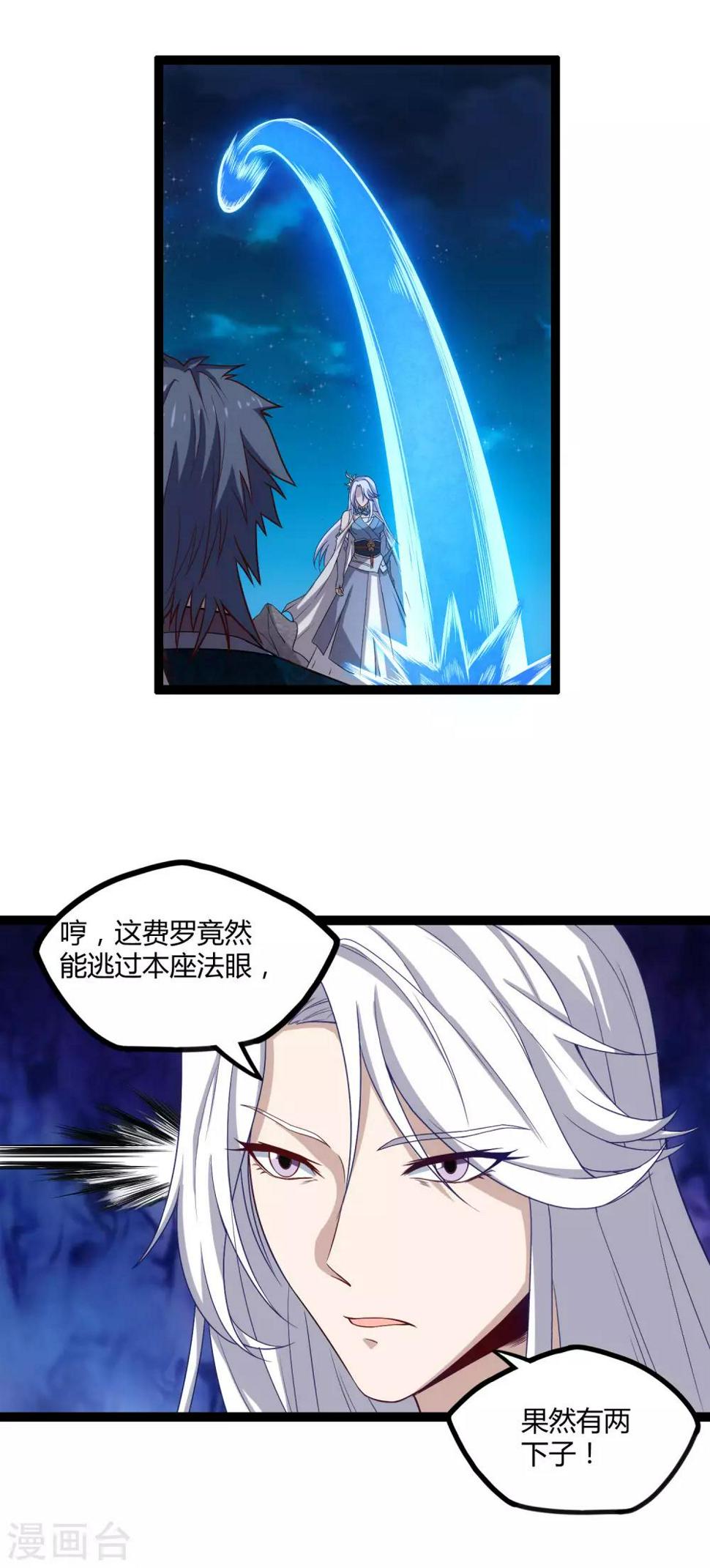 踏碎仙河韩漫全集-第152话 他到底是谁无删减无遮挡章节图片 
