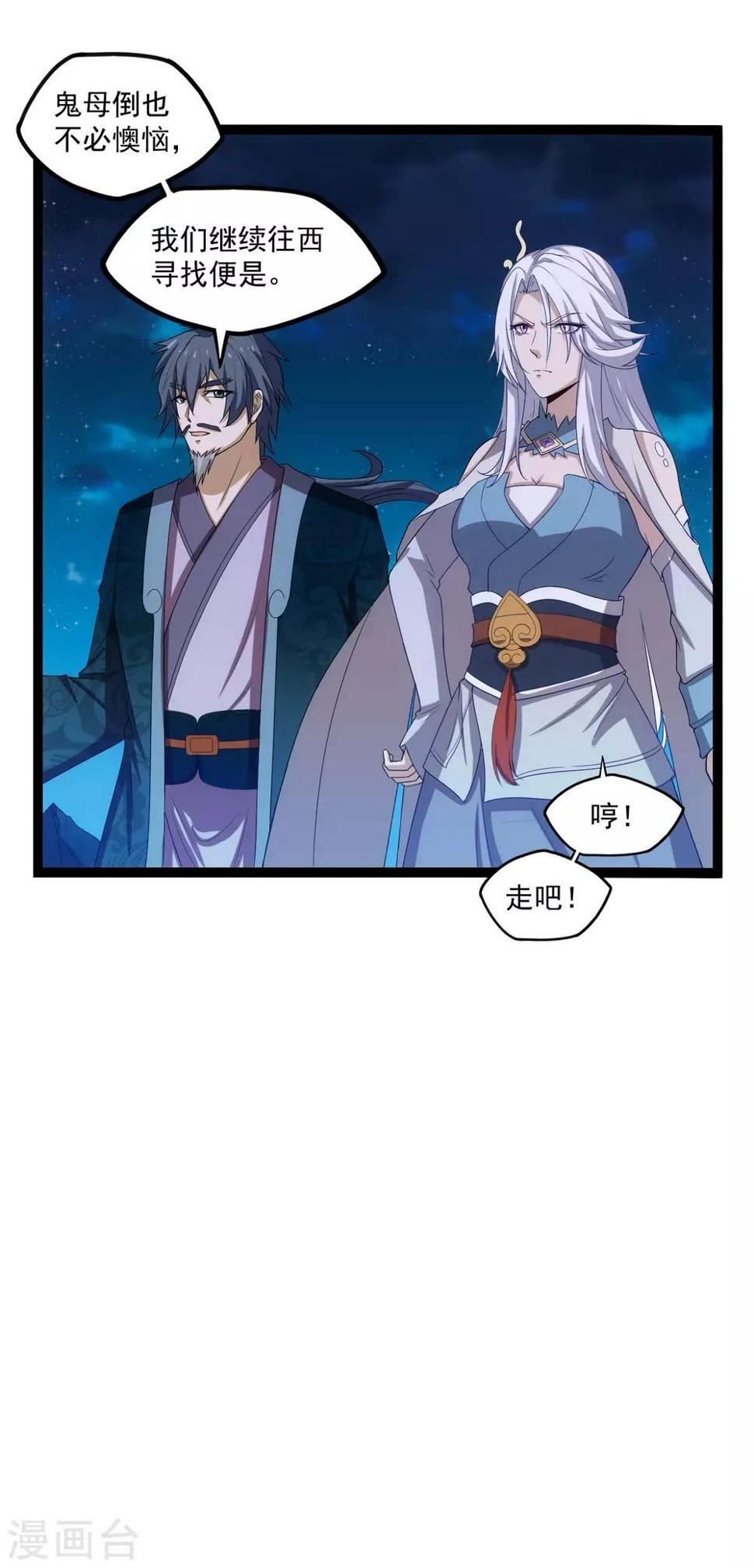 踏碎仙河韩漫全集-第152话 他到底是谁无删减无遮挡章节图片 