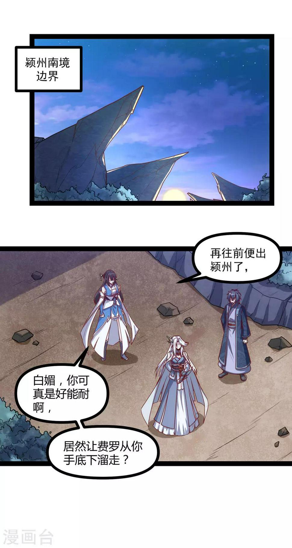 踏碎仙河韩漫全集-第152话 他到底是谁无删减无遮挡章节图片 