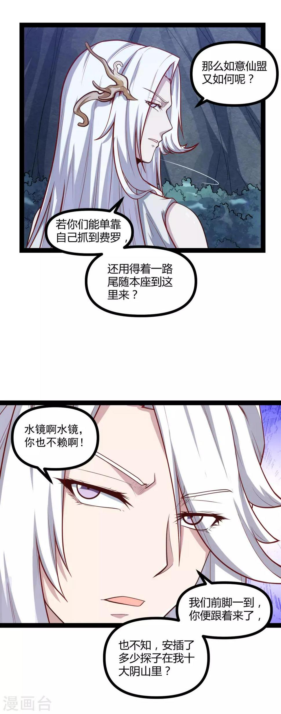 踏碎仙河韩漫全集-第152话 他到底是谁无删减无遮挡章节图片 